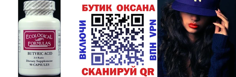 БУТИРАТ 99%  купить   Нерехта 